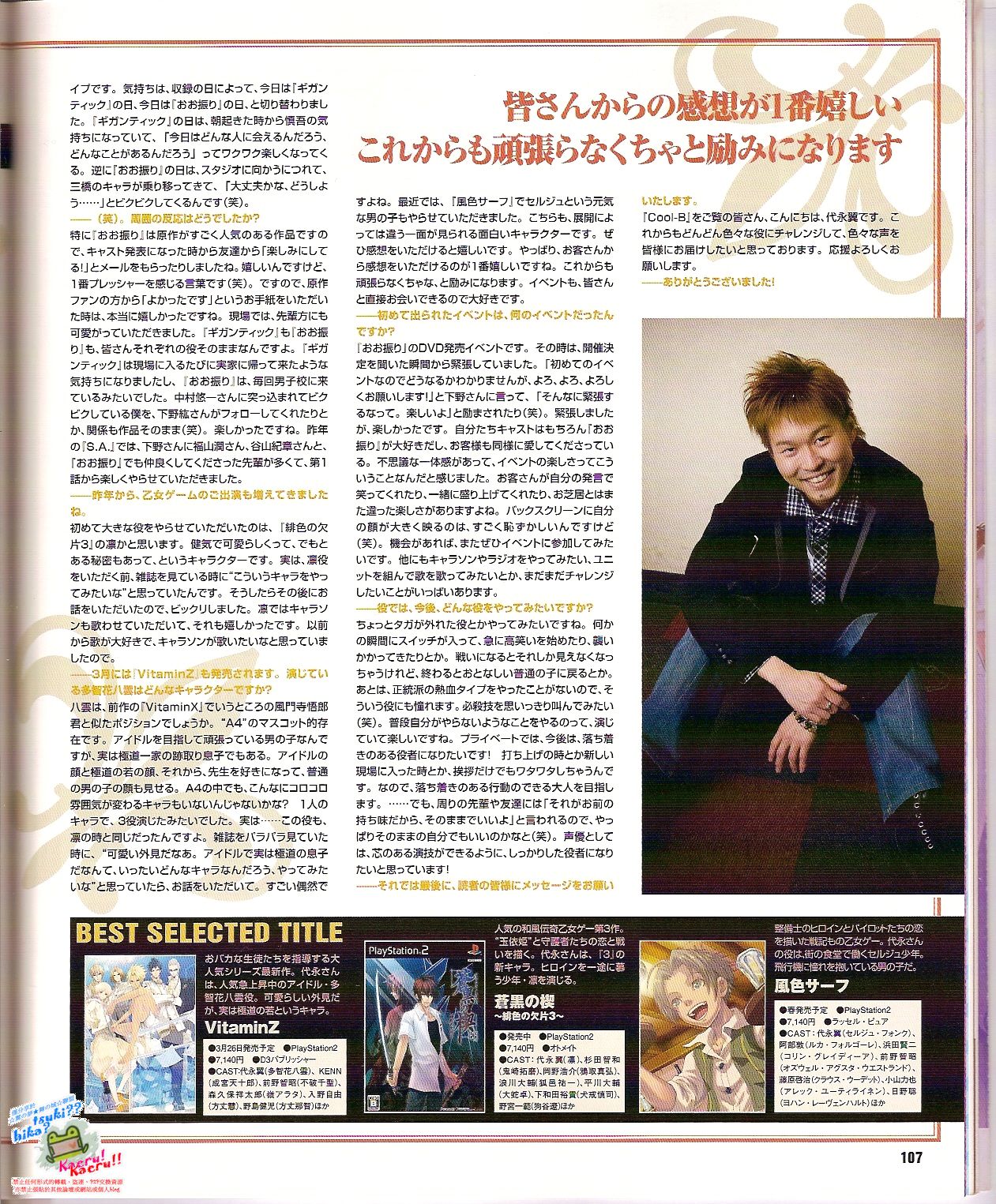 Cool-B Vol.24 2009-03 - Page 109