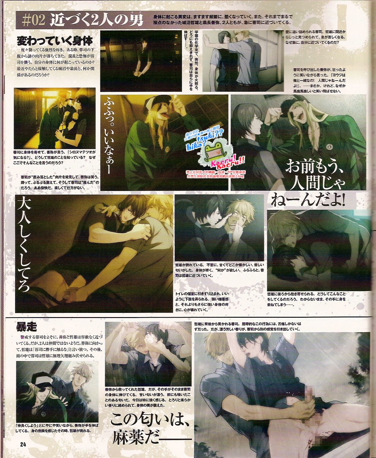 Cool-B Vol.24 2009-03 - Page 26