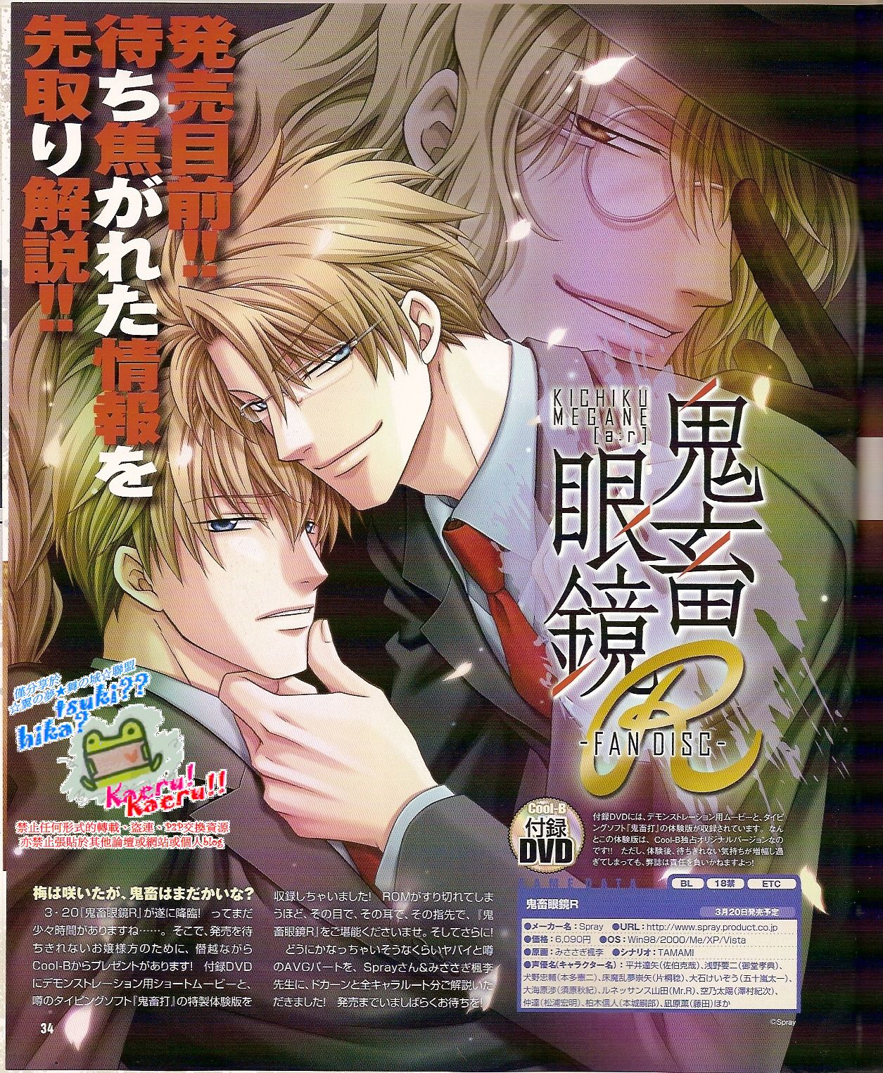 Cool-B Vol.24 2009-03 - Page 36