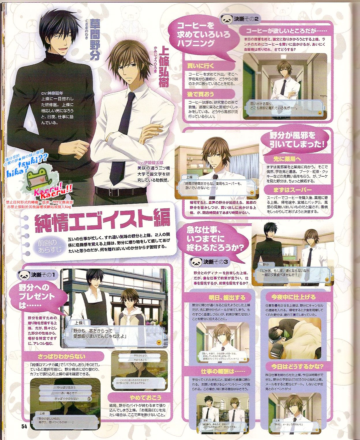Cool-B Vol.24 2009-03 - Page 56