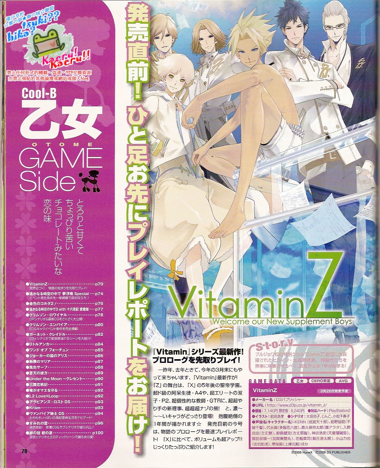 Cool-B Vol.24 2009-03 - Page 72