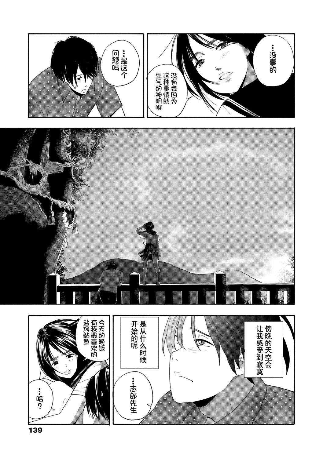 Shishunki no Eros - puberty eros | 思春期的色欲 - Page 141