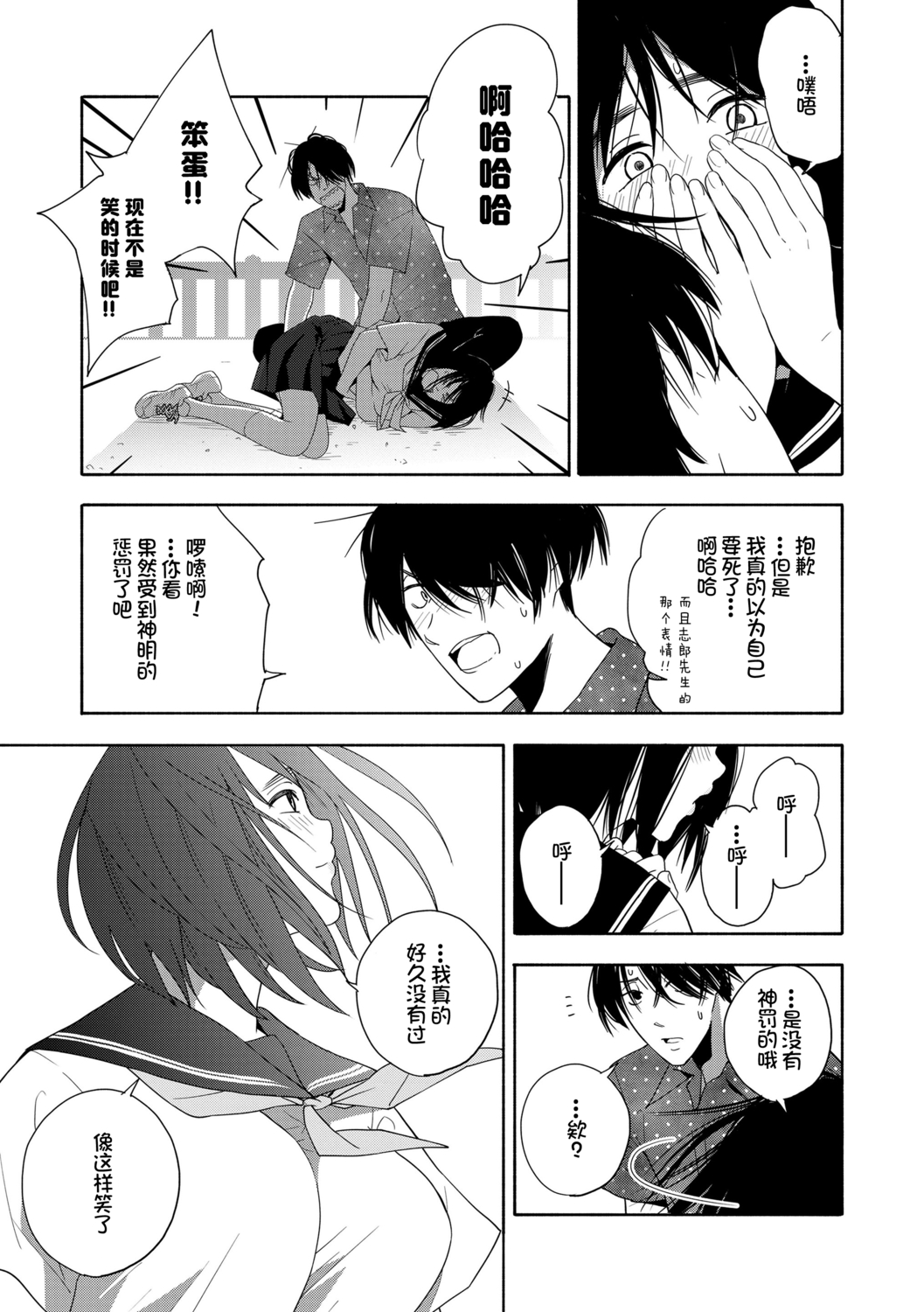 Shishunki no Eros - puberty eros | 思春期的色欲 - Page 143