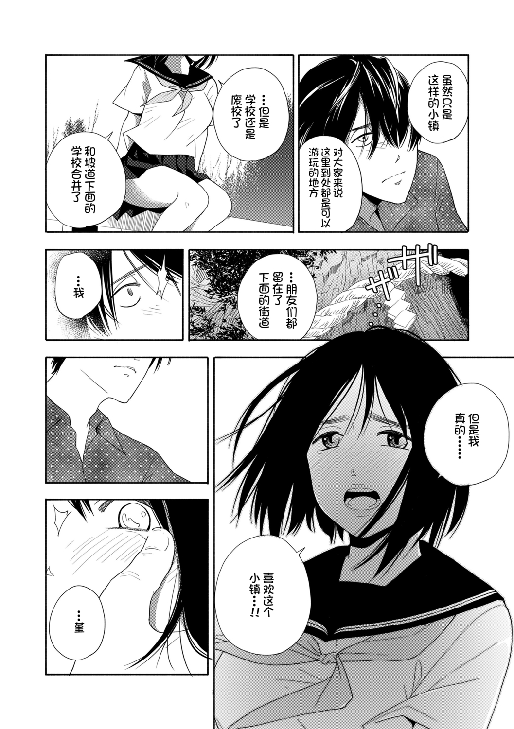 Shishunki no Eros - puberty eros | 思春期的色欲 - Page 144