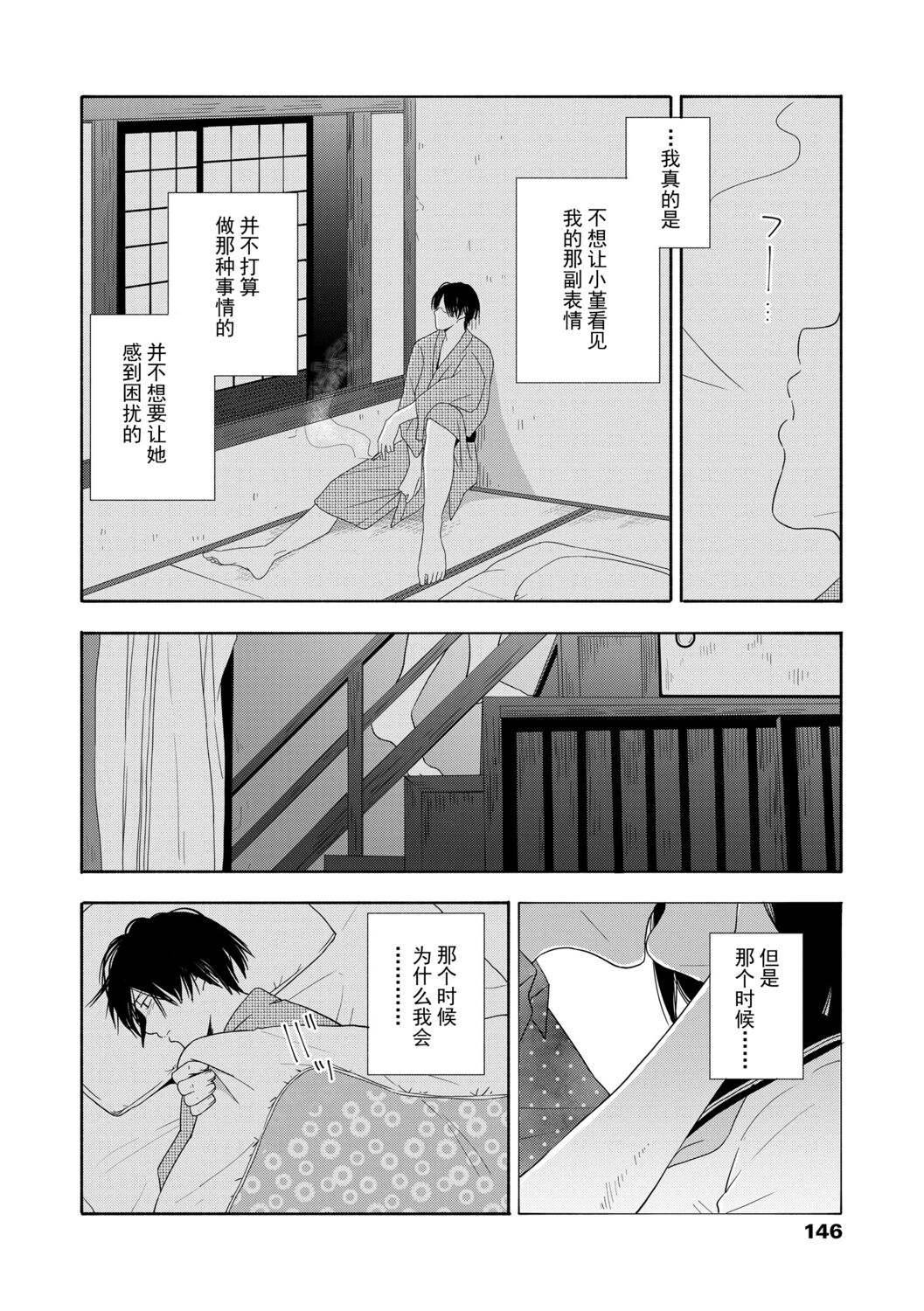 Shishunki no Eros - puberty eros | 思春期的色欲 - Page 148