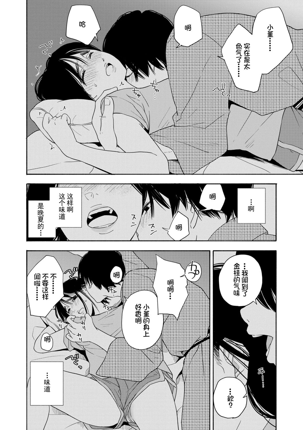 Shishunki no Eros - puberty eros | 思春期的色欲 - Page 156