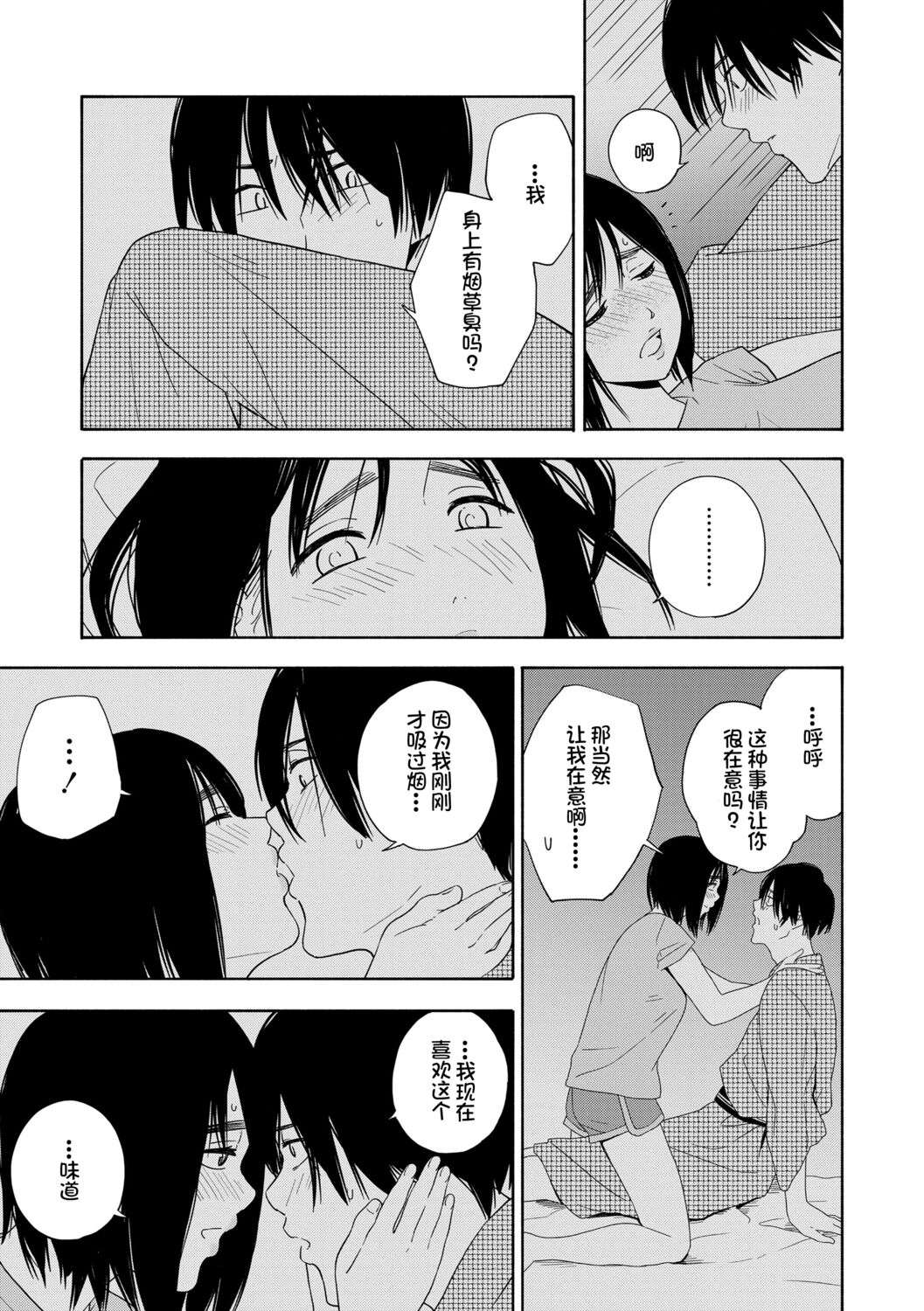 Shishunki no Eros - puberty eros | 思春期的色欲 - Page 157
