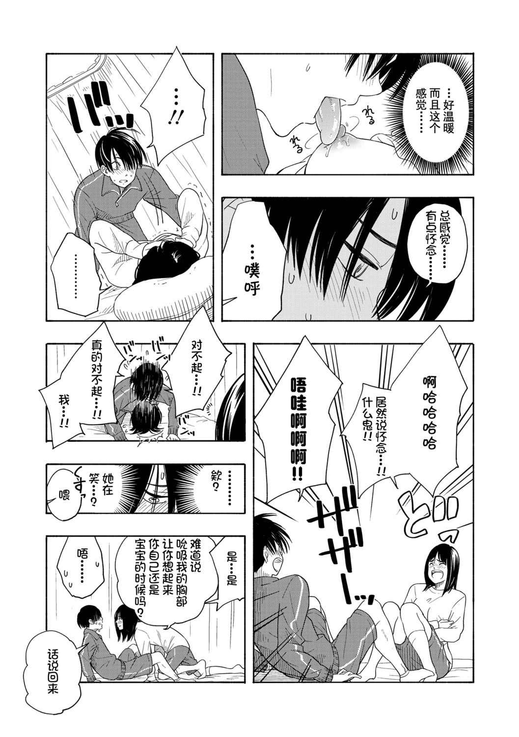 Shishunki no Eros - puberty eros | 思春期的色欲 - Page 35
