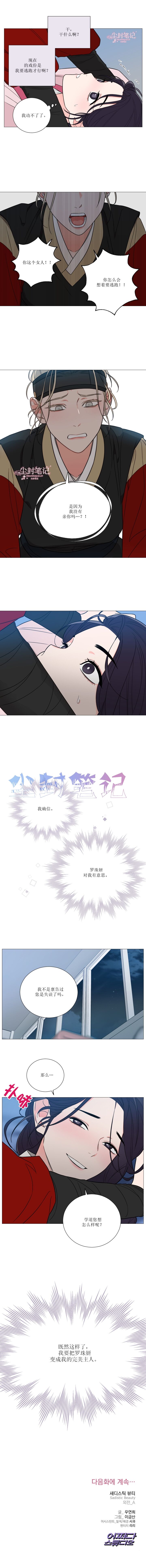Sadistic Beauty: Side Story A  | 虐美人：外傳A - Page 16
