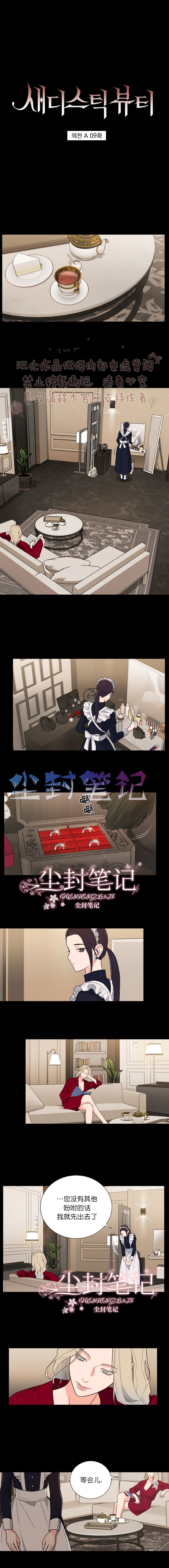 Sadistic Beauty: Side Story A  | 虐美人：外傳A - Page 40