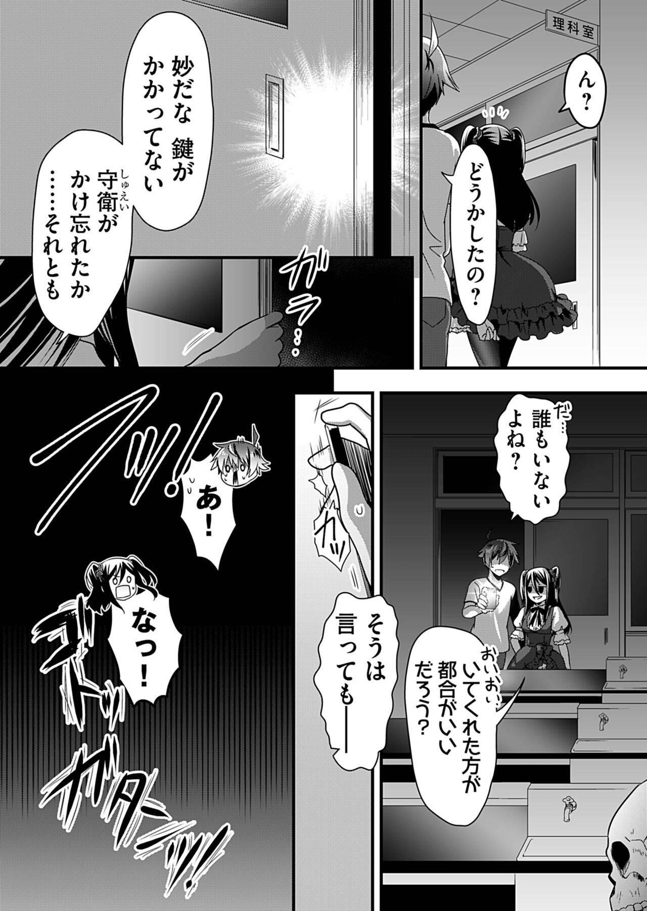 Angel of Medicine! Vol. 2 - Page 169