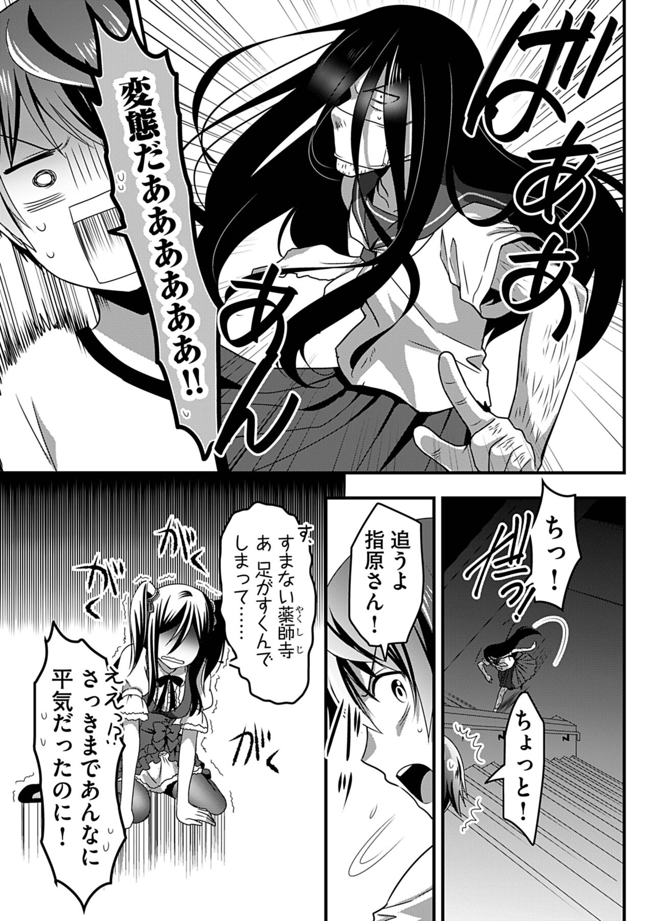 Angel of Medicine! Vol. 2 - Page 174