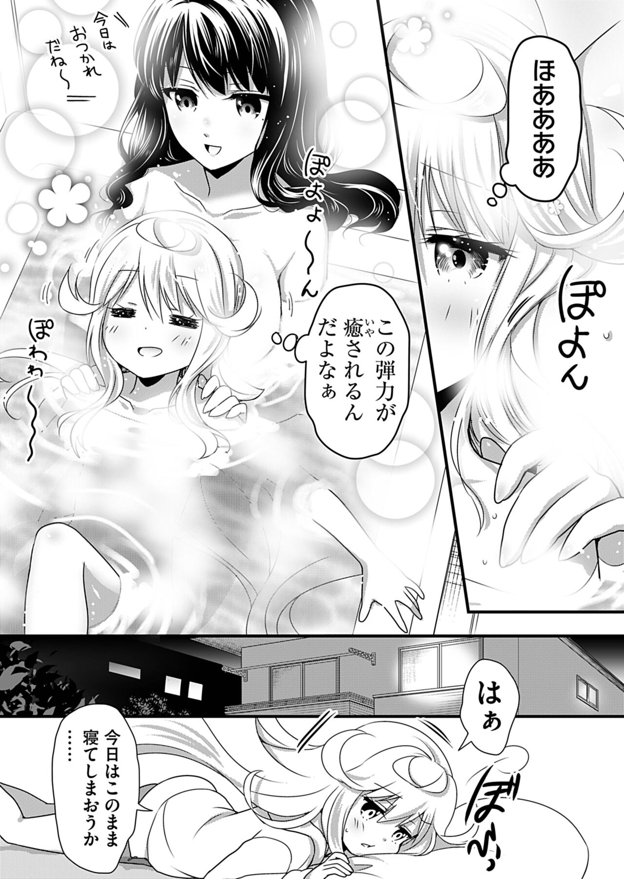 Angel of Medicine! Vol. 2 - Page 18