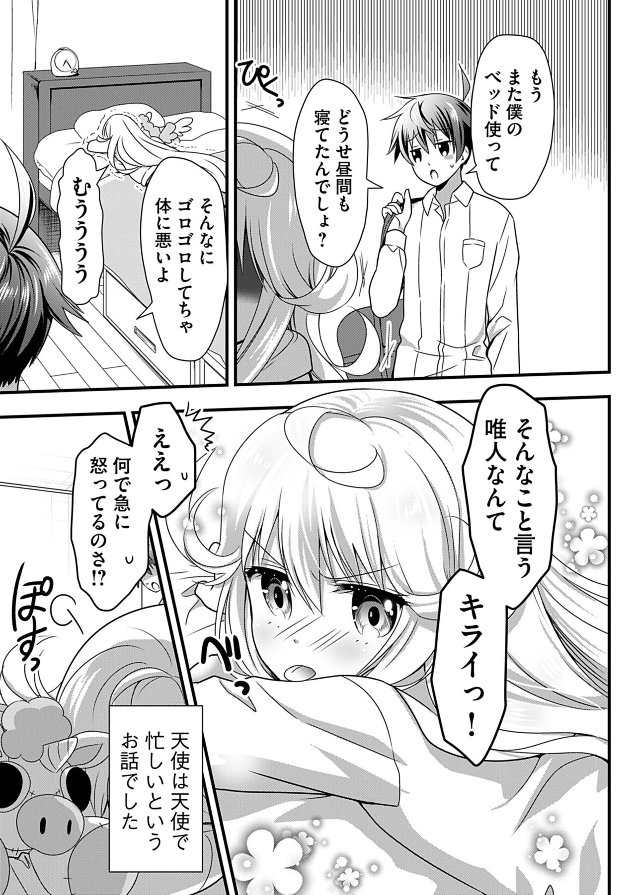 Angel of Medicine! Vol. 2 - Page 19