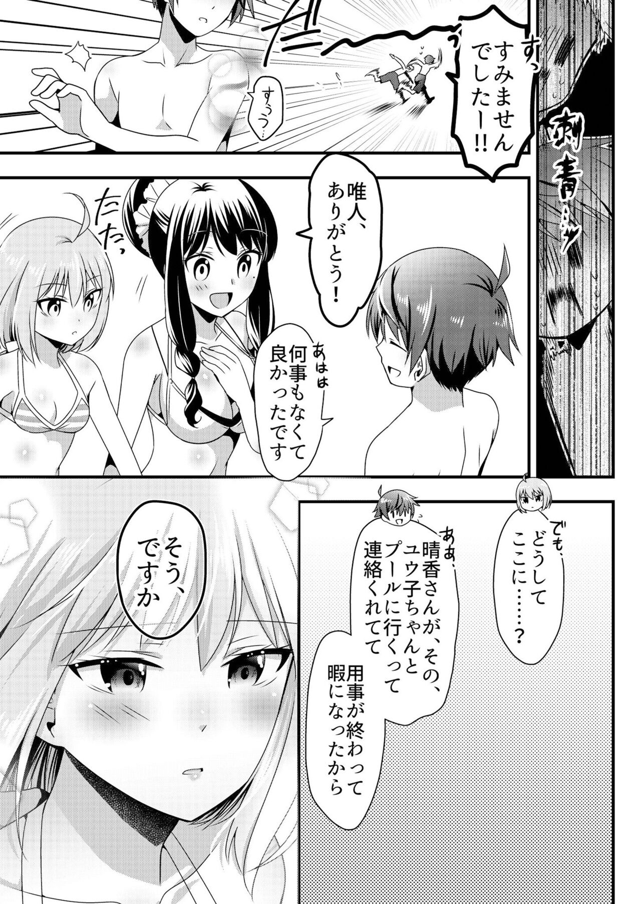 Angel of Medicine! Vol. 3 - Page 177