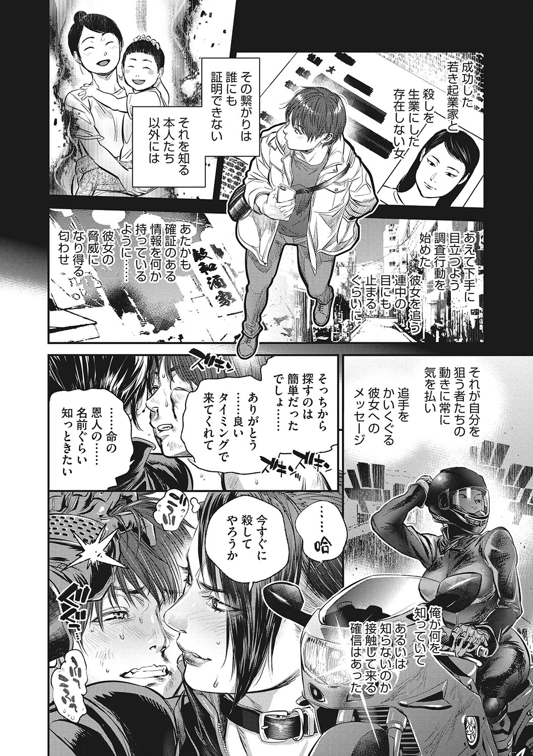 Hitodzuma no kuse ni!〜 Intention 〜 - Page 187