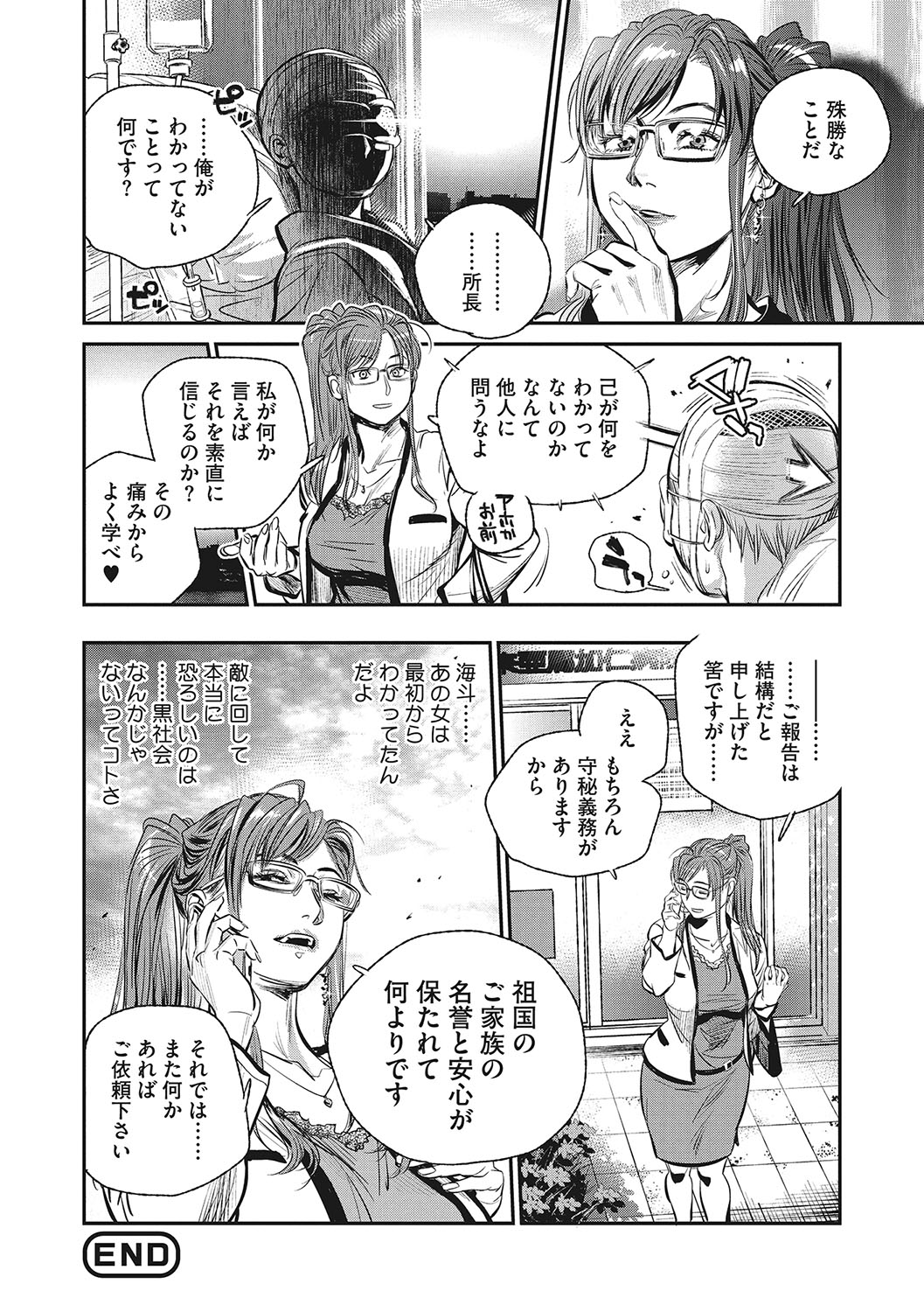 Hitodzuma no kuse ni!〜 Intention 〜 - Page 195
