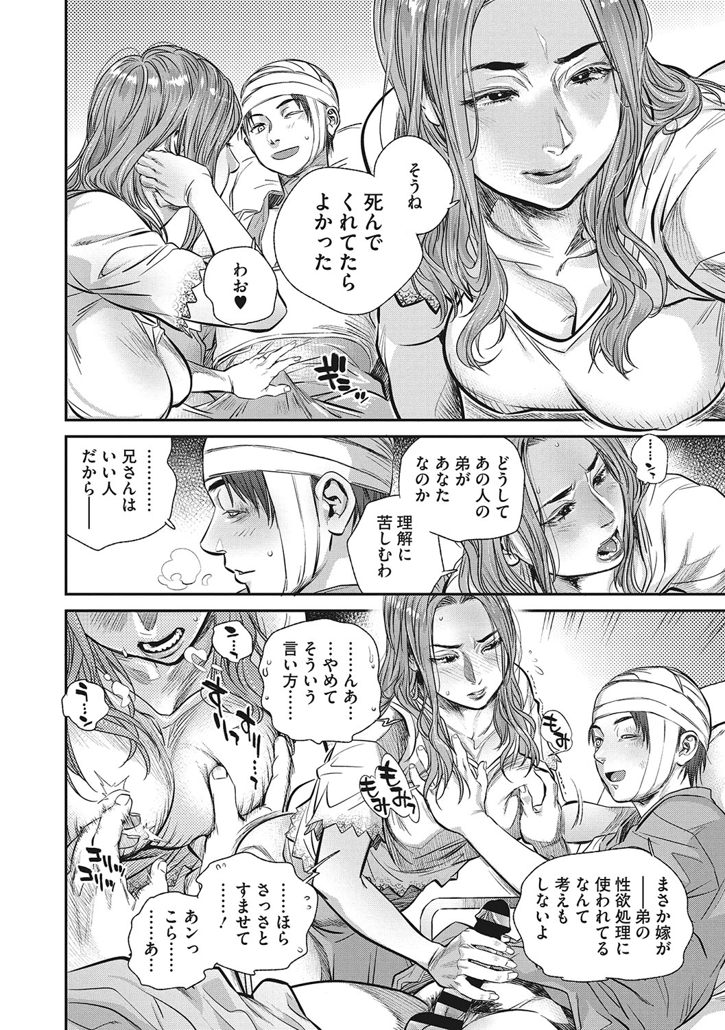 Hitodzuma no kuse ni!〜 Intention 〜 - Page 197