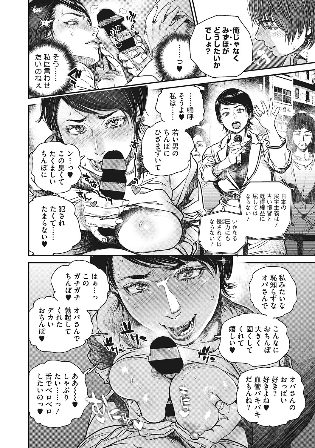 Hitodzuma no kuse ni!〜 Intention 〜 - Page 217