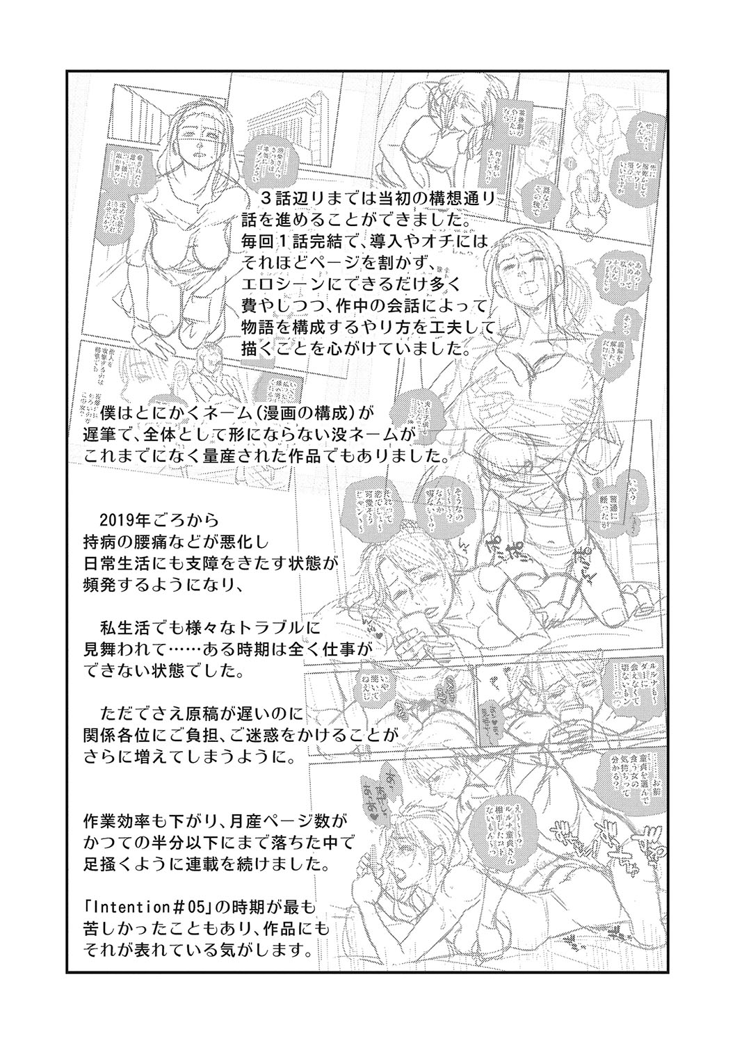 Hitodzuma no kuse ni!〜 Intention 〜 - Page 243
