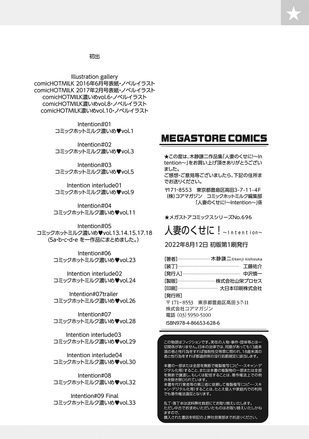 Hitodzuma no kuse ni!〜 Intention 〜 - Page 245