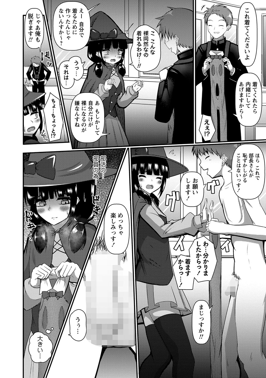 COMIC Masyo 2022-09 - Page 155