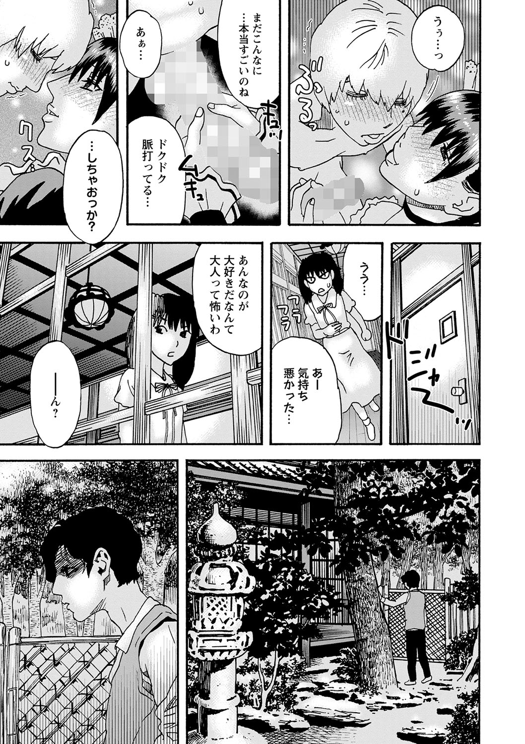COMIC Masyo 2022-09 - Page 226