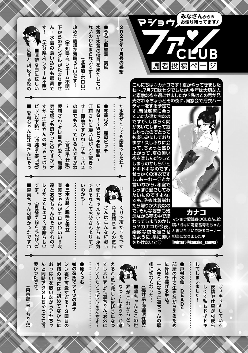 COMIC Masyo 2022-09 - Page 252