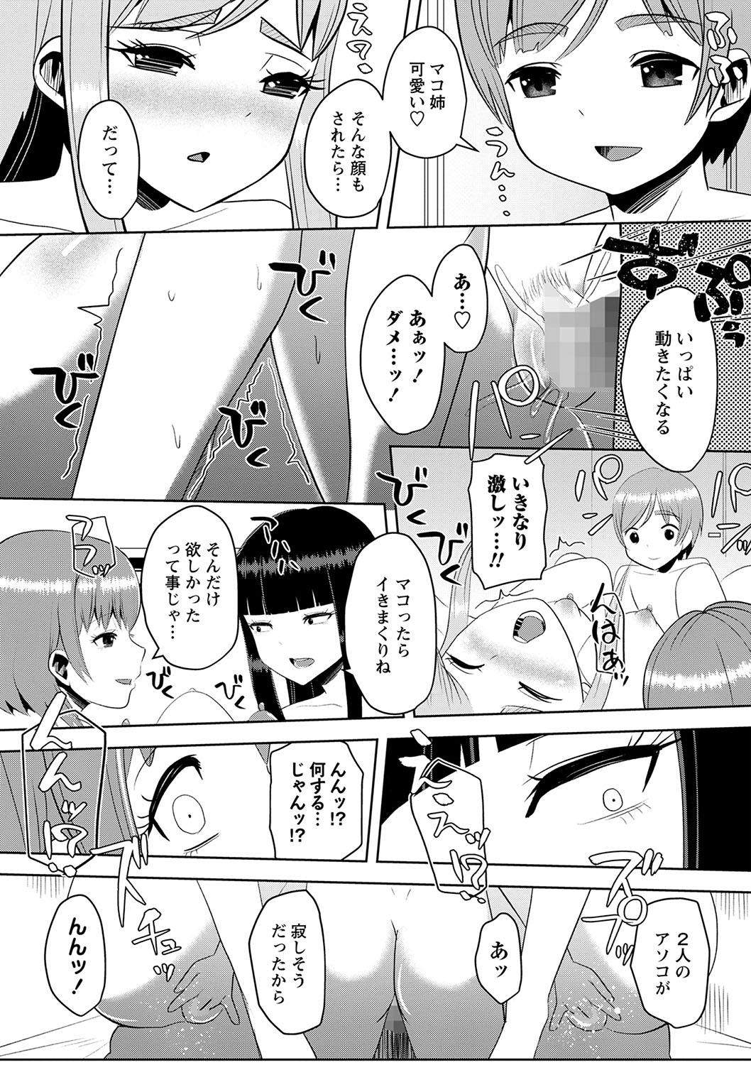 COMIC Masyo 2022-09 - Page 29