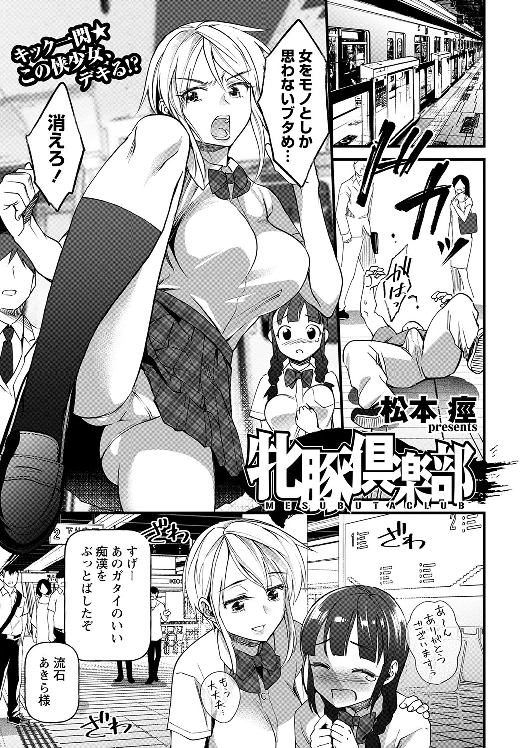 COMIC Masyo 2022-09 - Page 34
