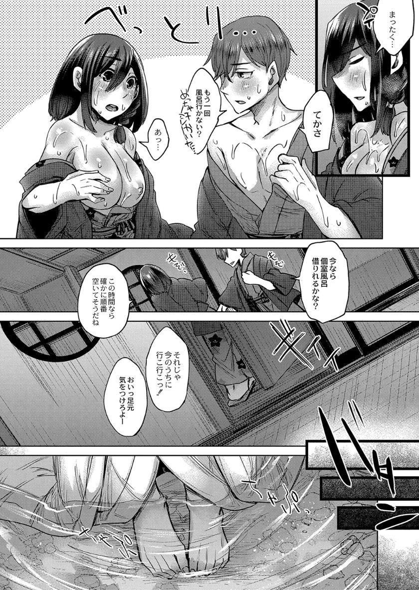 Reikon no Nuregoto - Page 172