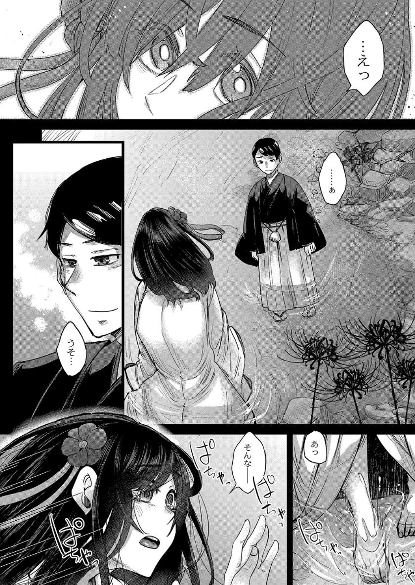 Reikon no Nuregoto - Page 174