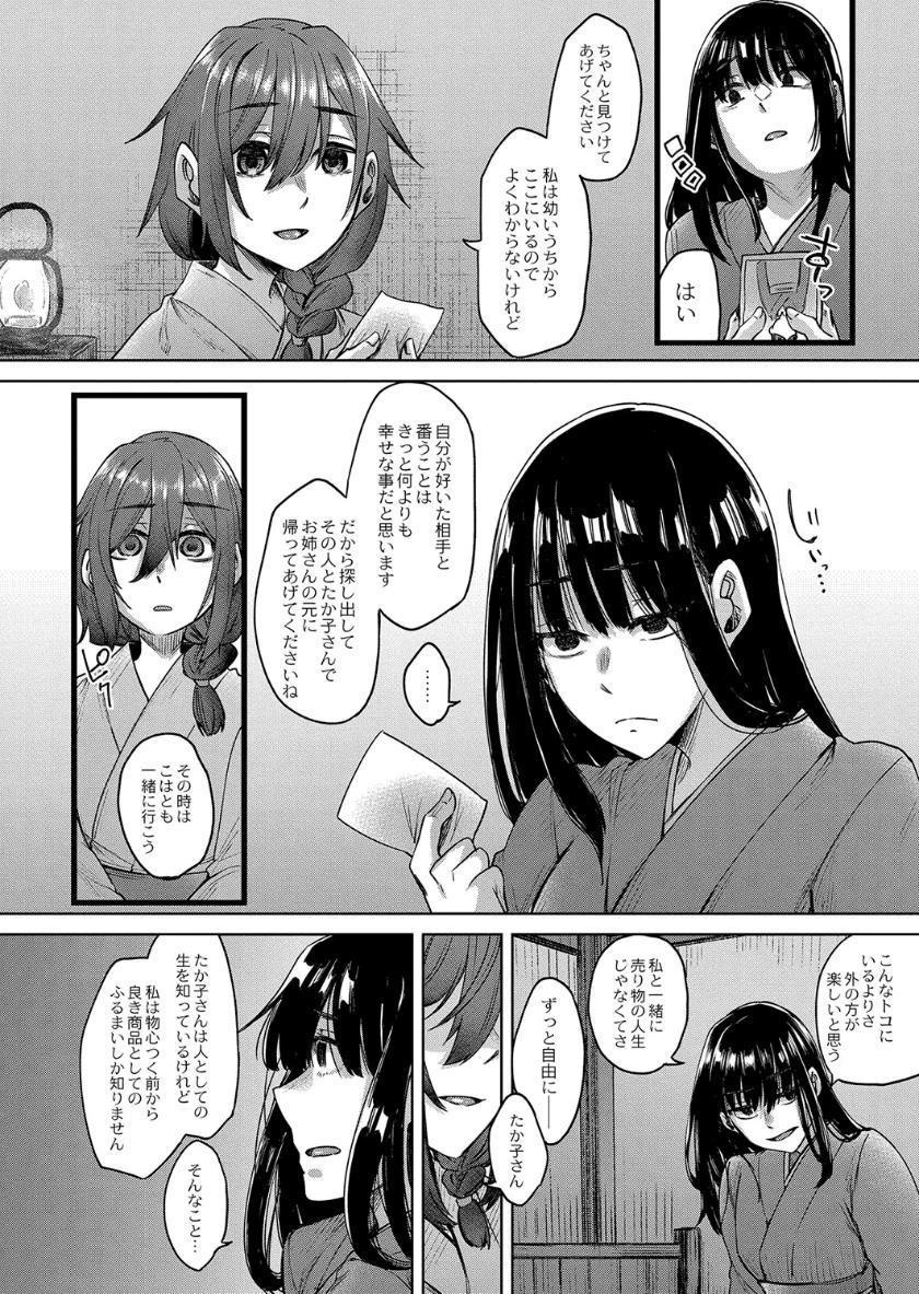 Reikon no Nuregoto - Page 185