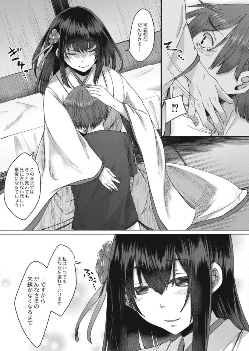 Reikon no Nuregoto - Page 22