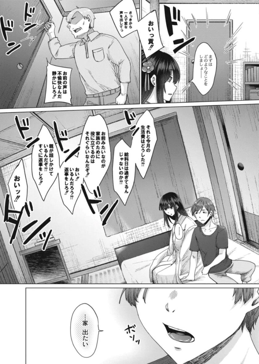 Reikon no Nuregoto - Page 26