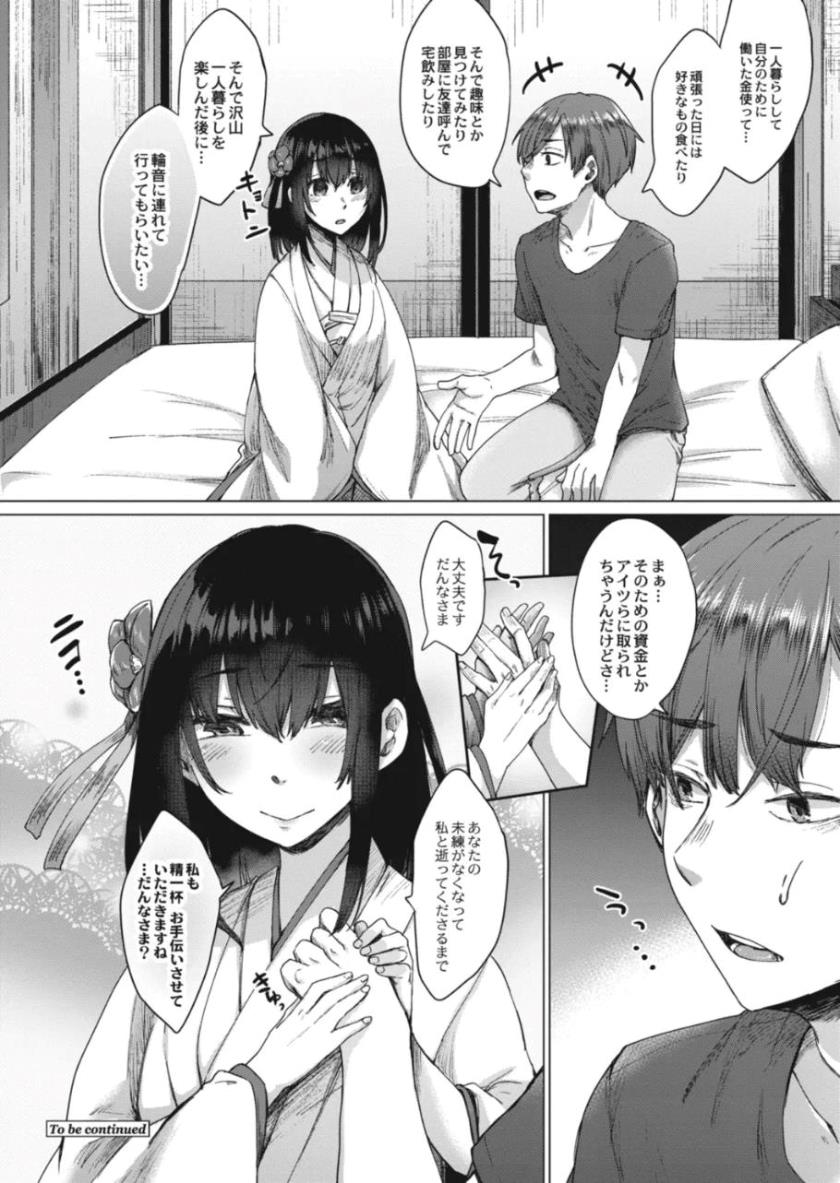 Reikon no Nuregoto - Page 27