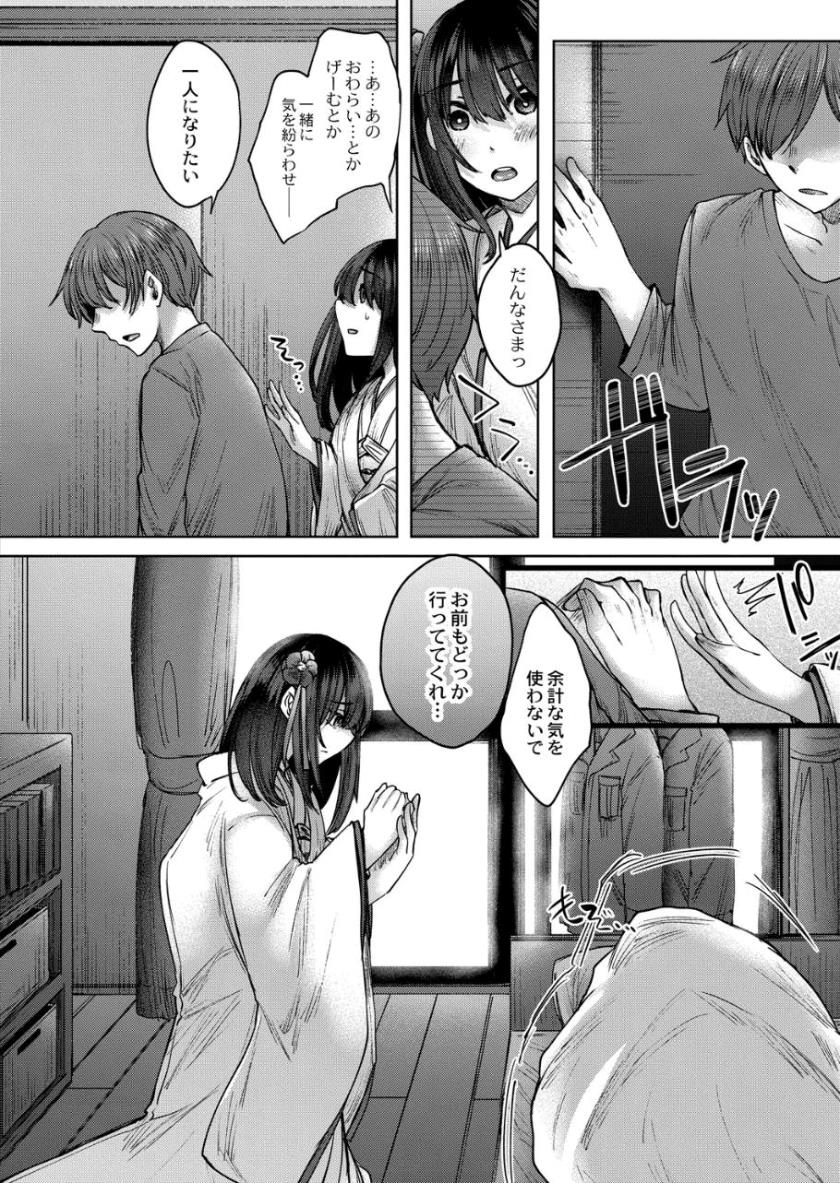 Reikon no Nuregoto - Page 71