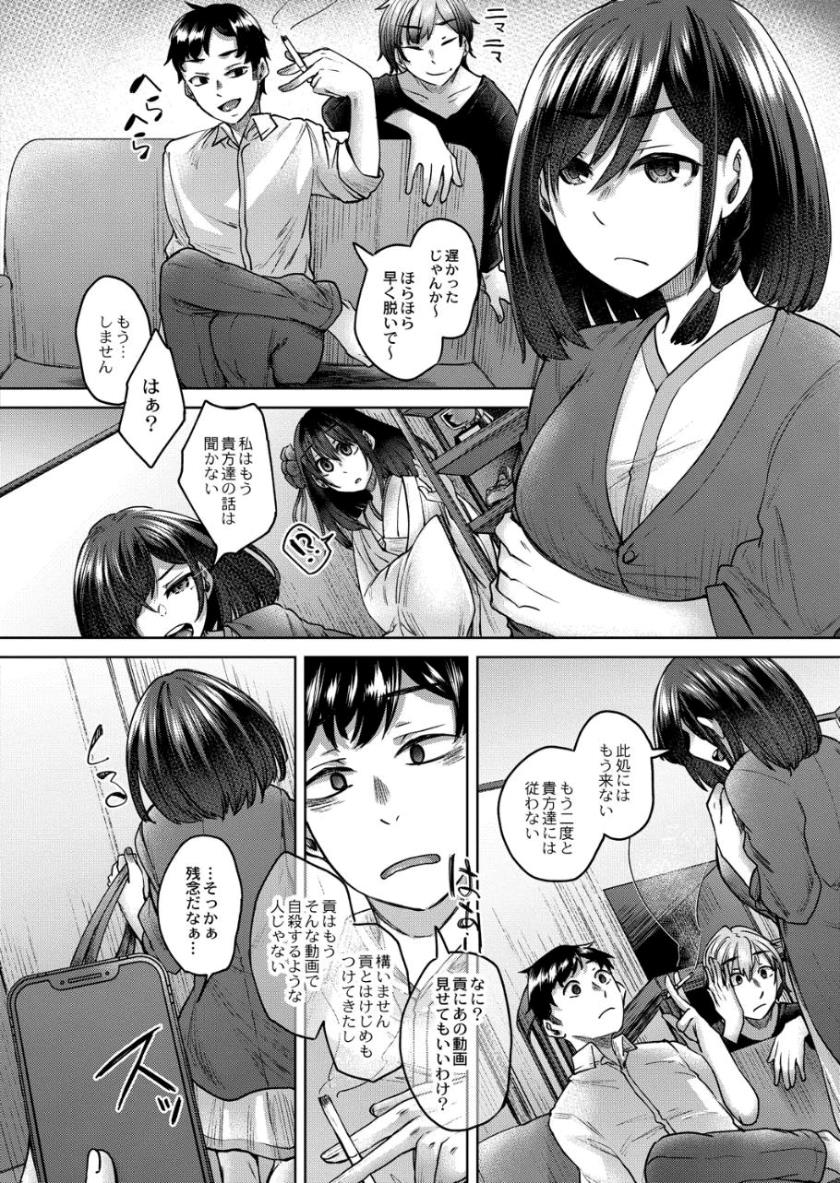 Reikon no Nuregoto - Page 73