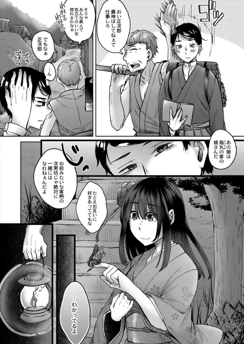 Reikon no Nuregoto - Page 87