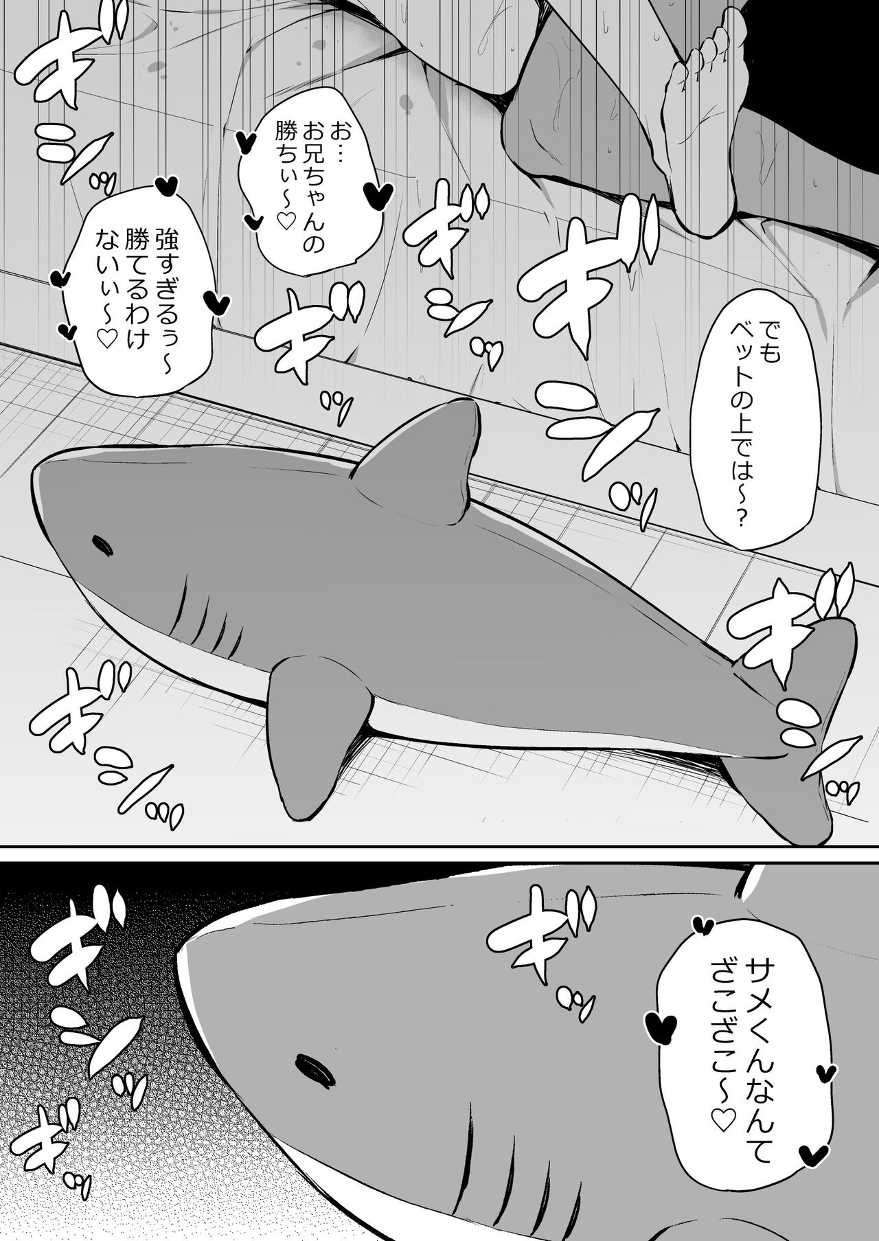Tsundere Imouto to no Nichijou - Page 79
