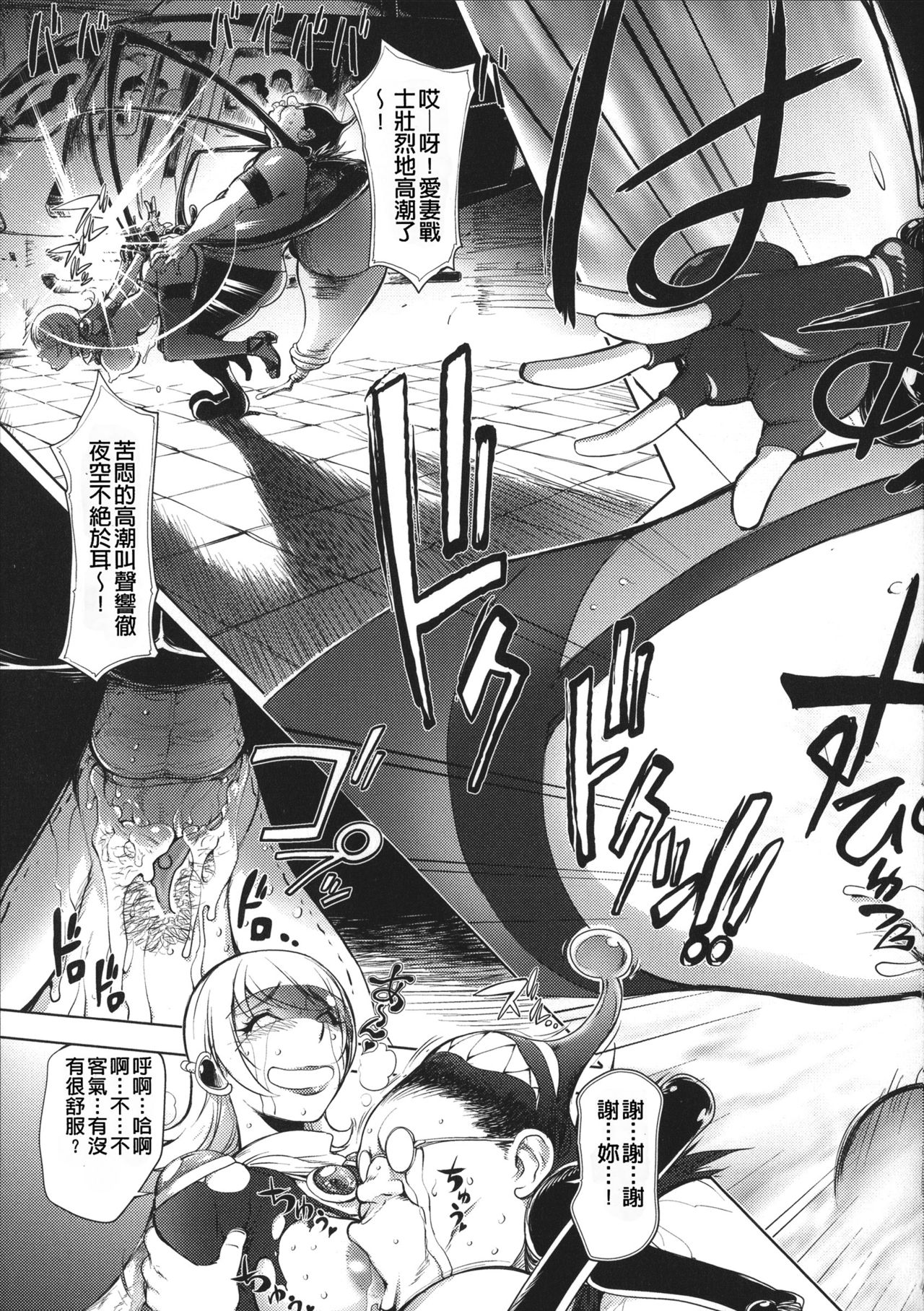 Aisai Senshi Mighty Wife 1-14th - Page 18