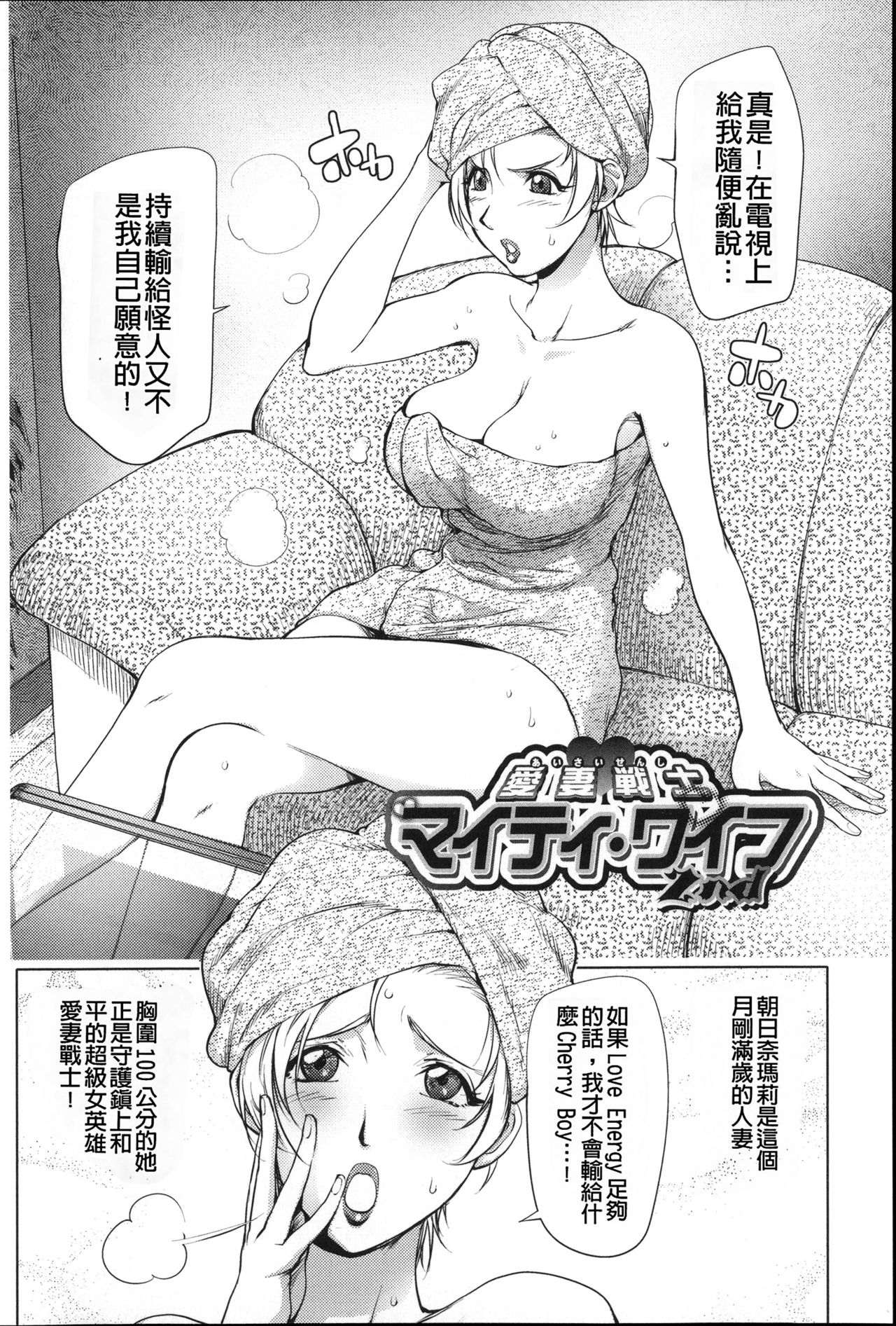 Aisai Senshi Mighty Wife 1-14th - Page 22