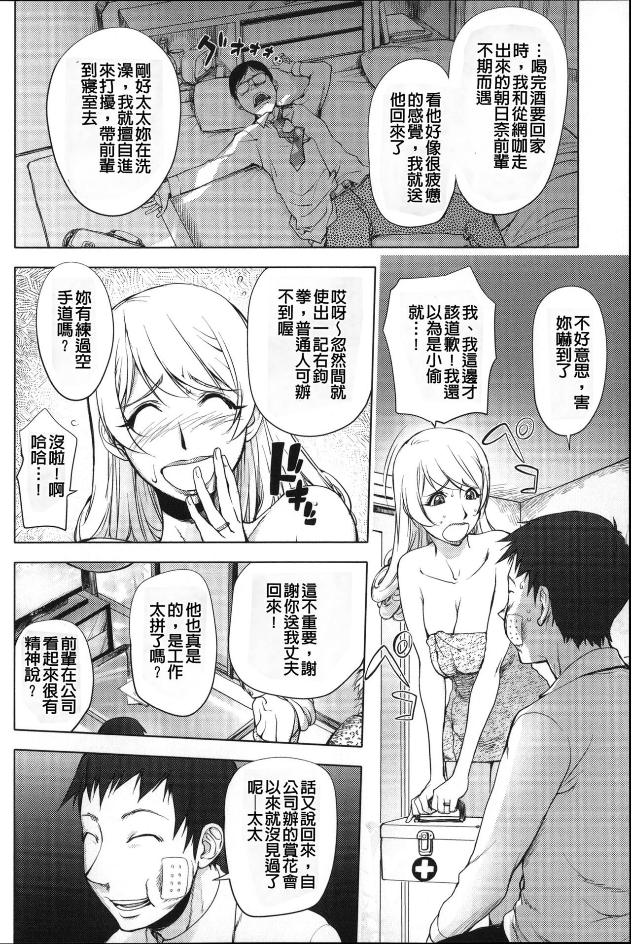 Aisai Senshi Mighty Wife 1-14th - Page 24