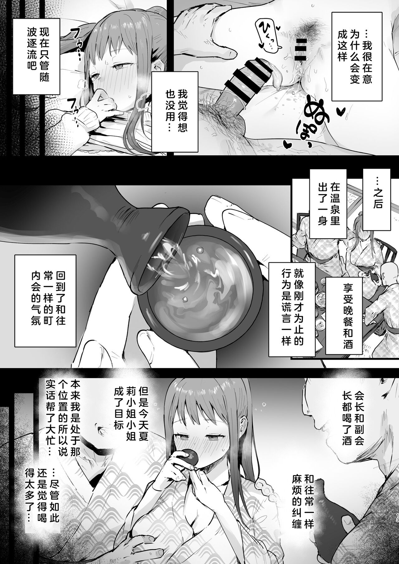 Naraku no Soko made - Page 15