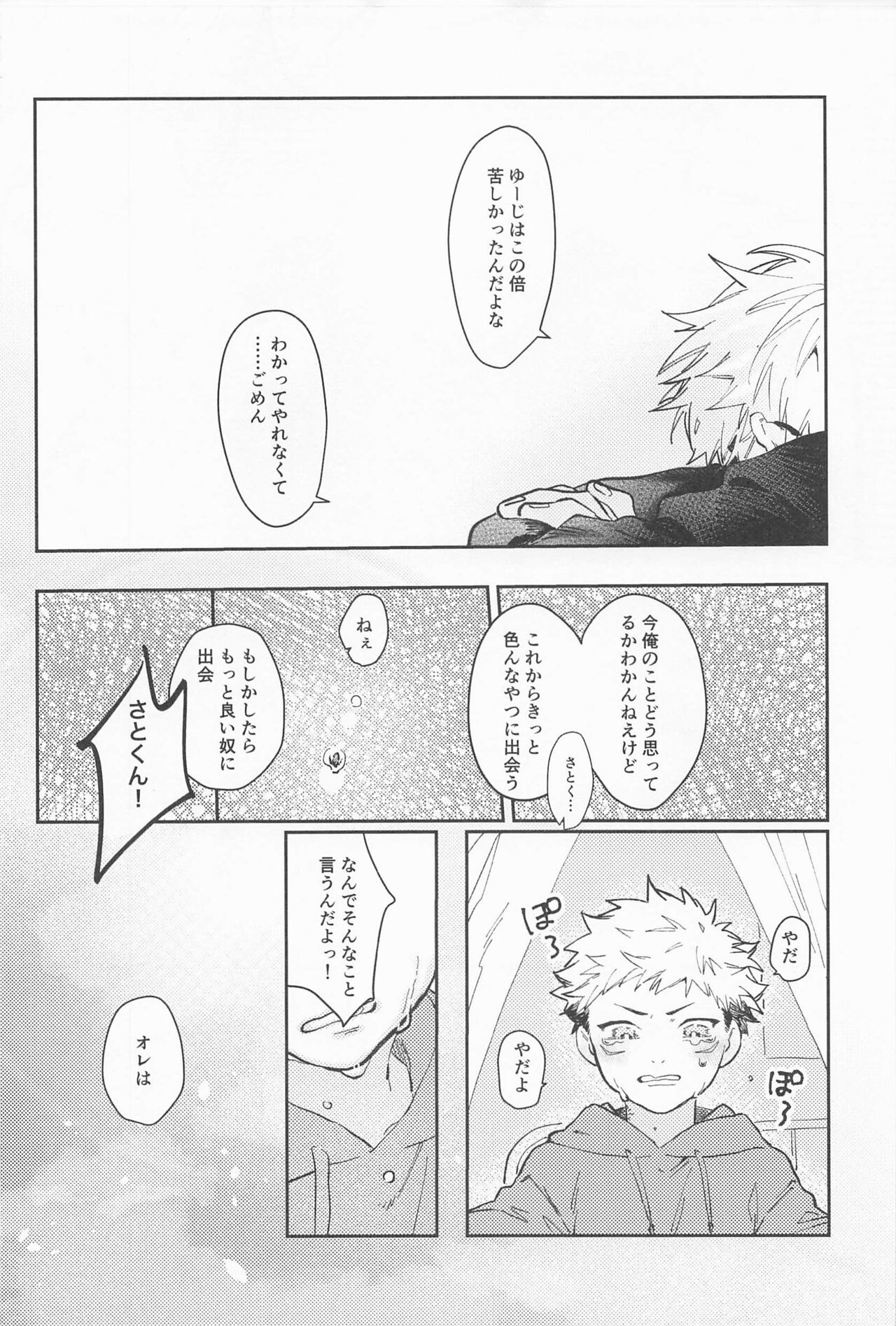 Tayutau - Page 49
