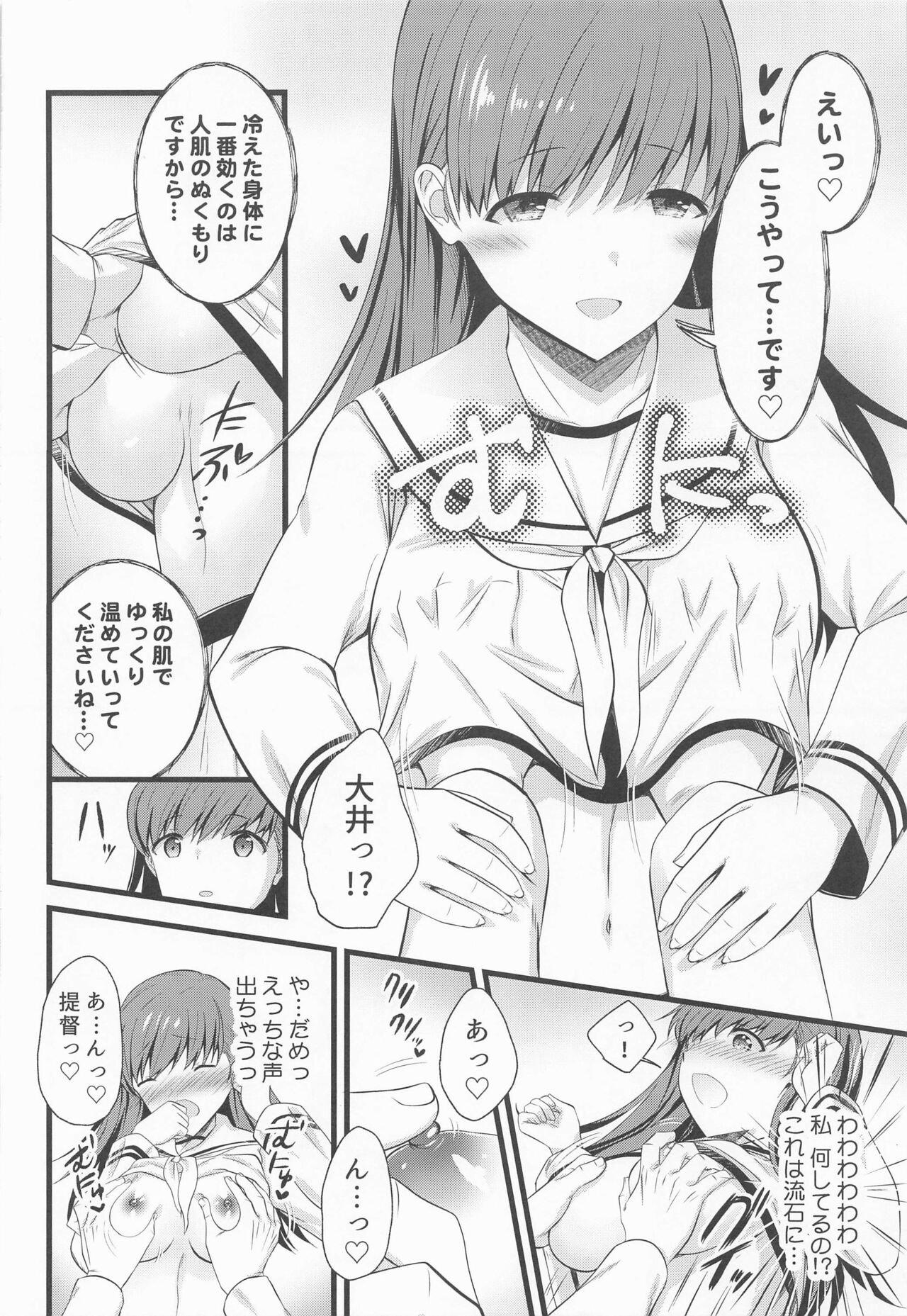 50% no Kakuritsu de Ecchi na Jihou o Iu Ooicchi - Page 9