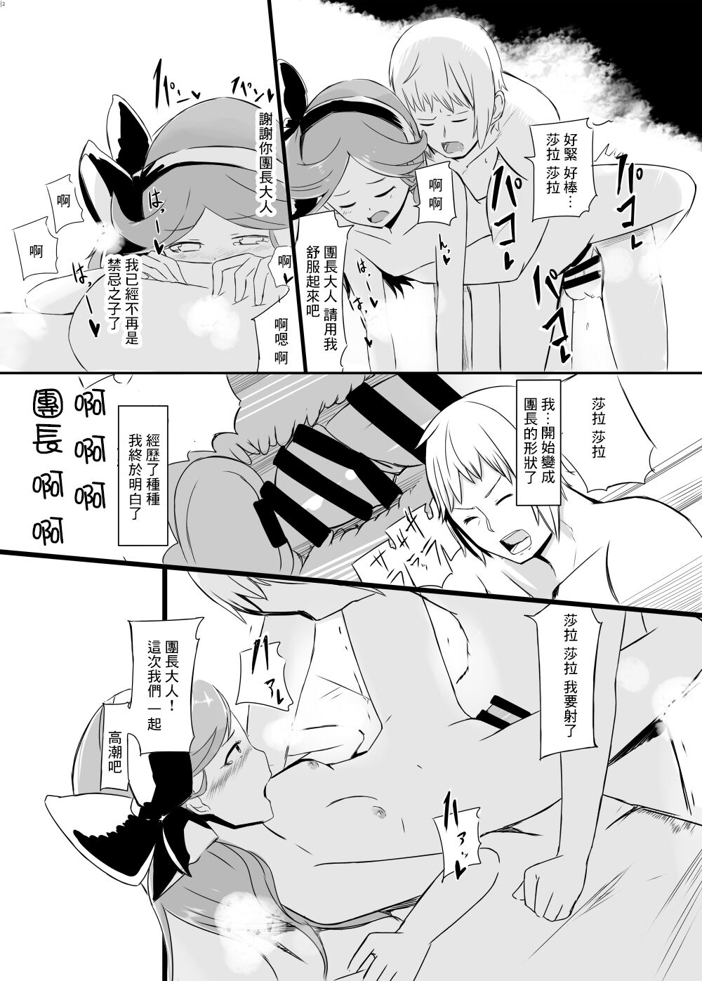 Dosukebe Assault Time Ecchi Fantasy - Page 11