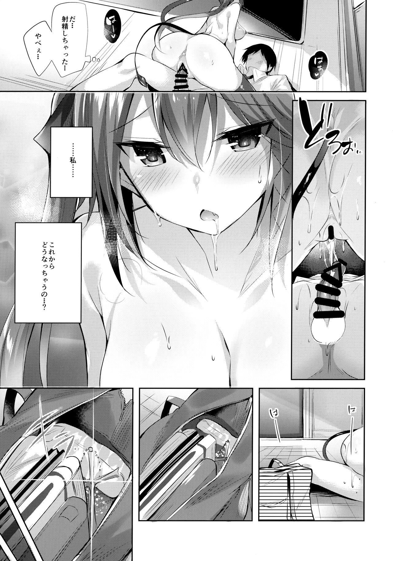 Koakuma Setsuko no Himitsu Soushuuhen I - Page 20