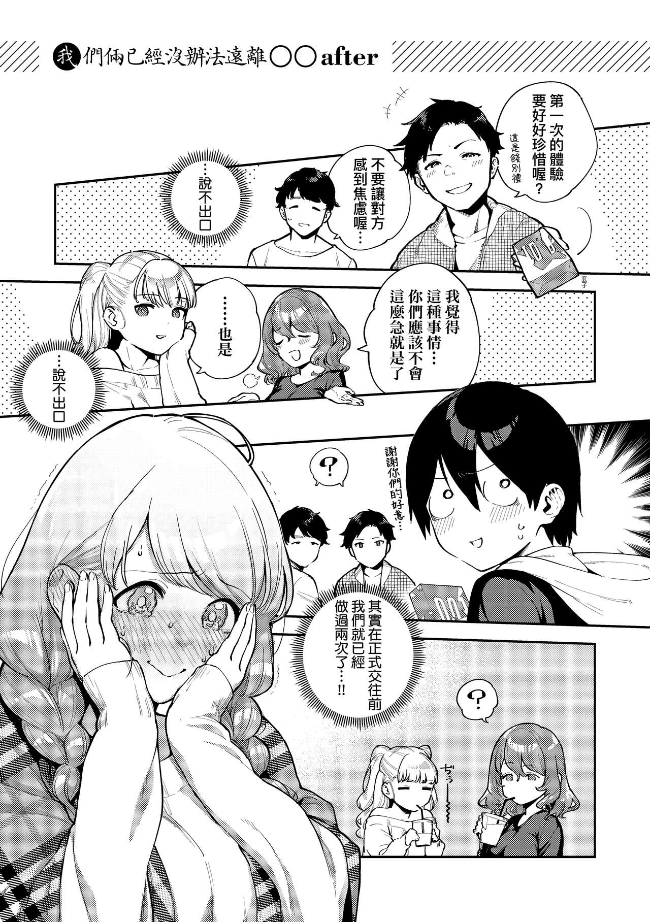 Kite. | 愛我。 - Page 116