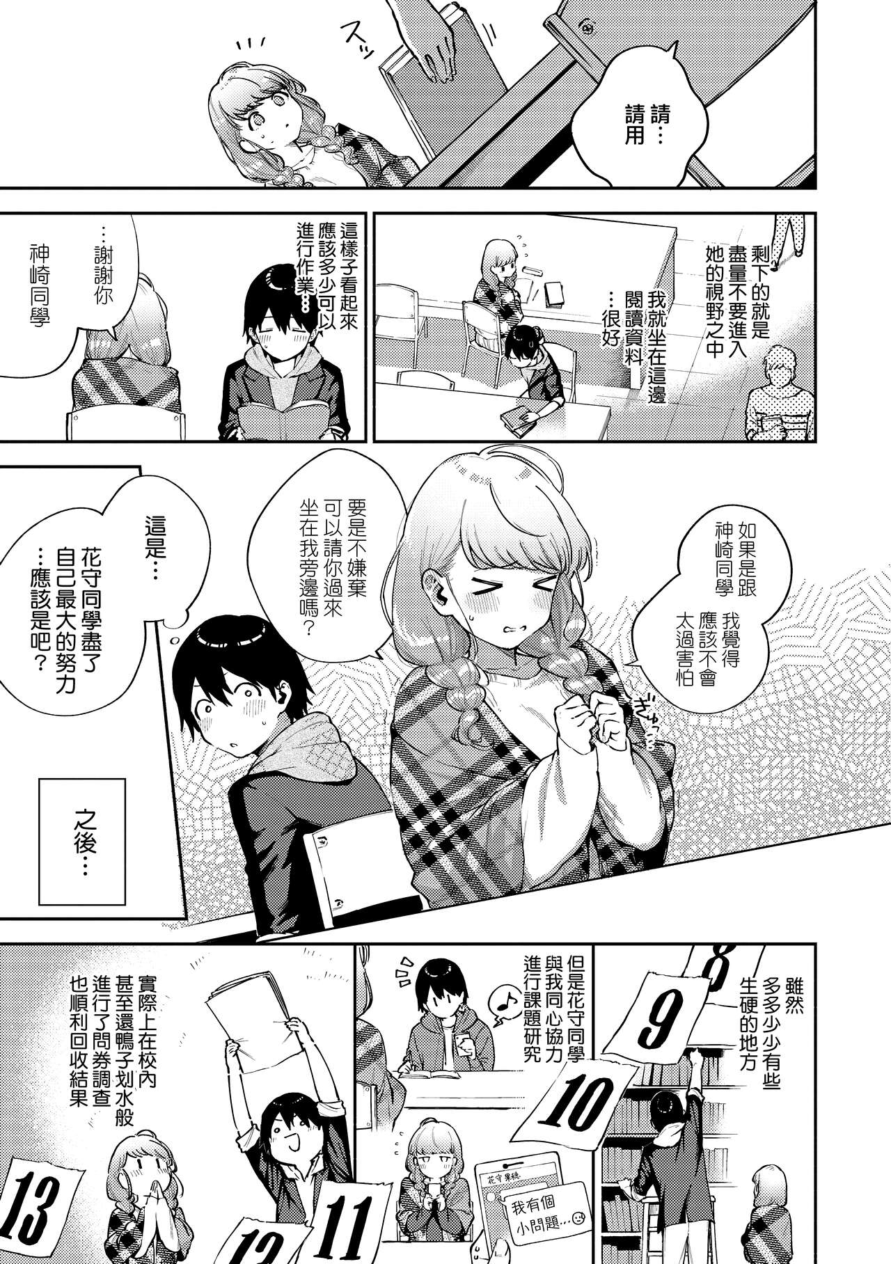 Kite. | 愛我。 - Page 12